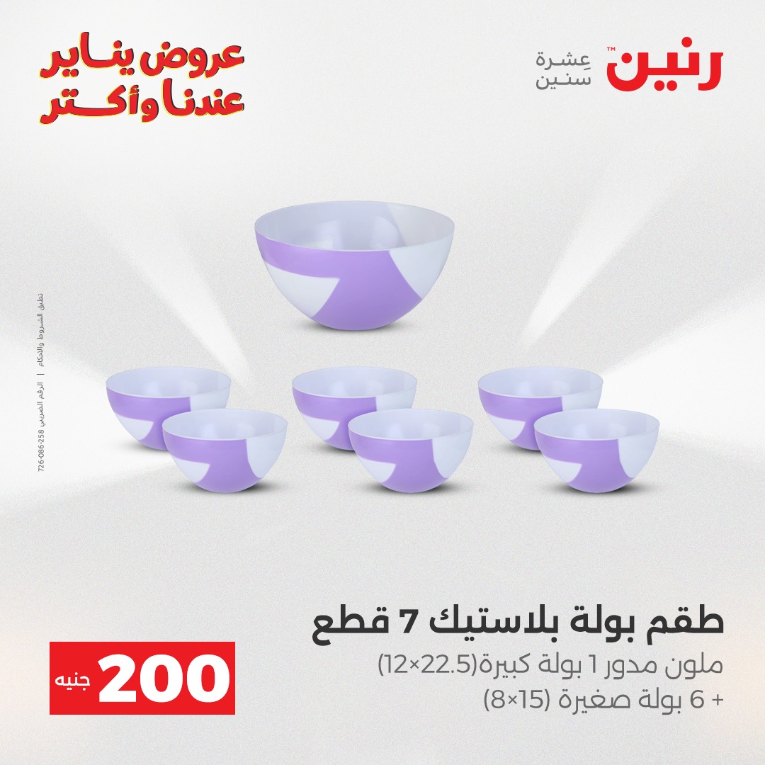 raneen offers from 28dec to 29dec 2025 عروض رنين من 28 ديسمبر حتى 29 ديسمبر 2025 صفحة رقم 32